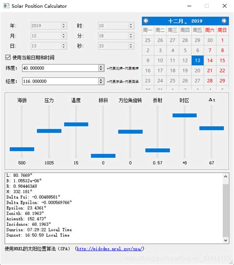 太陽角度查詢|太阳位置计算器 